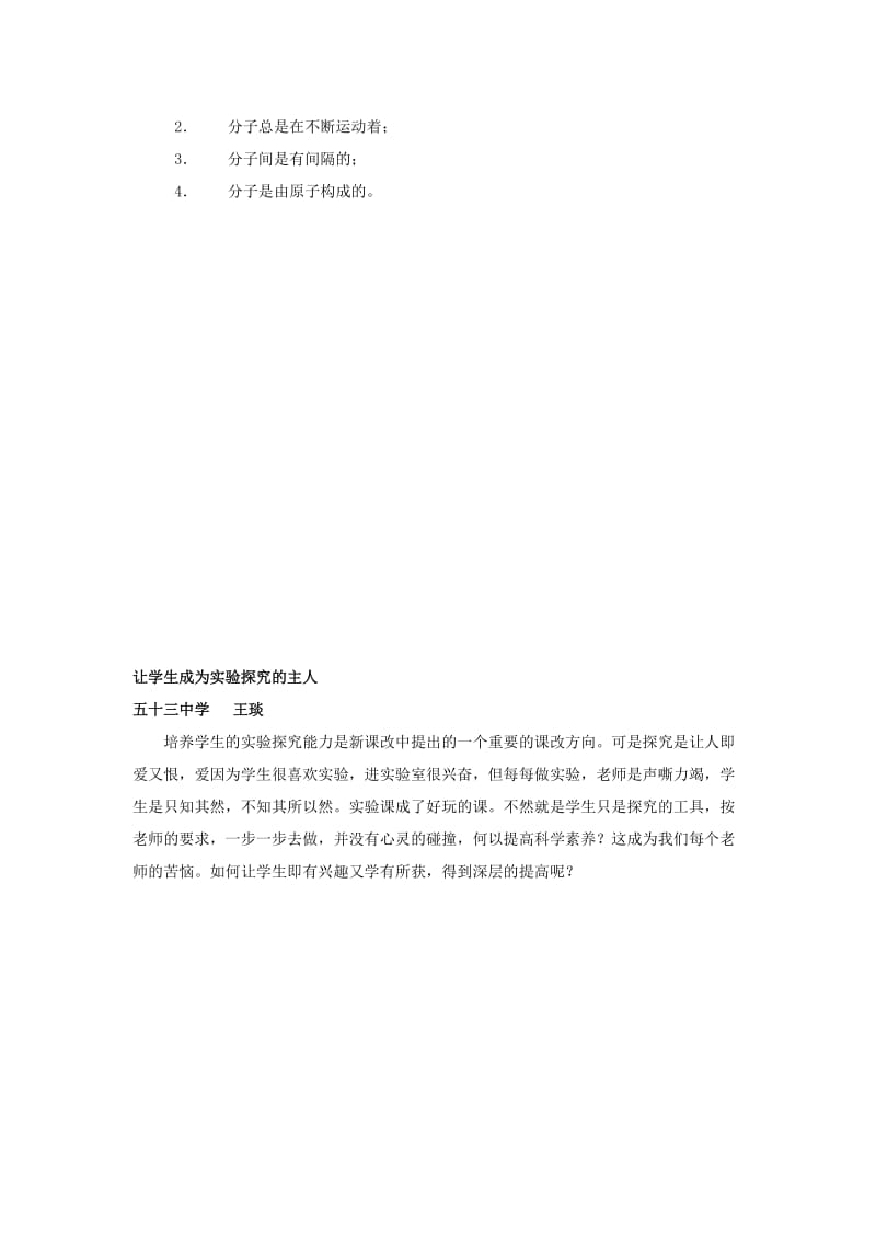 2019-2020年九年级化学上册《分子和原子》教案 新人教版(I).doc_第3页