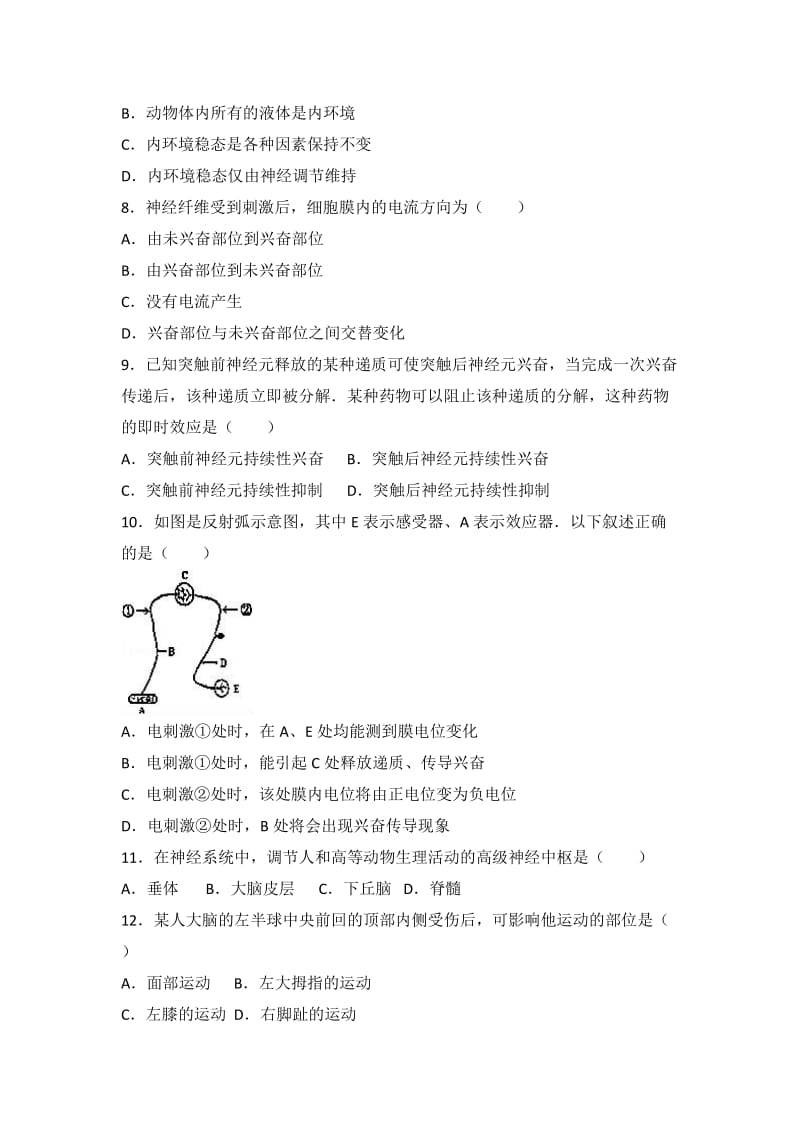 2019年高二上学期月考生物试卷（12月份） 含解析.doc_第2页