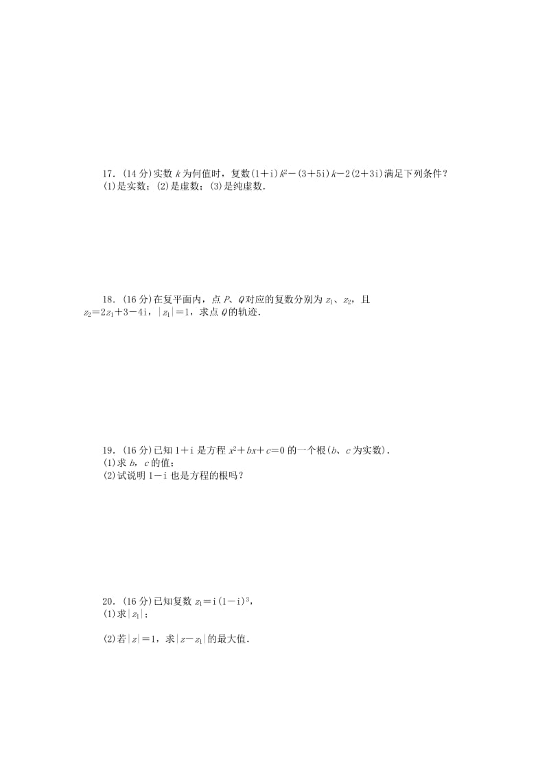 2019年高中数学 第3章 数系的扩充与复数的引入章末检测（B）苏教版选修1-2.doc_第2页