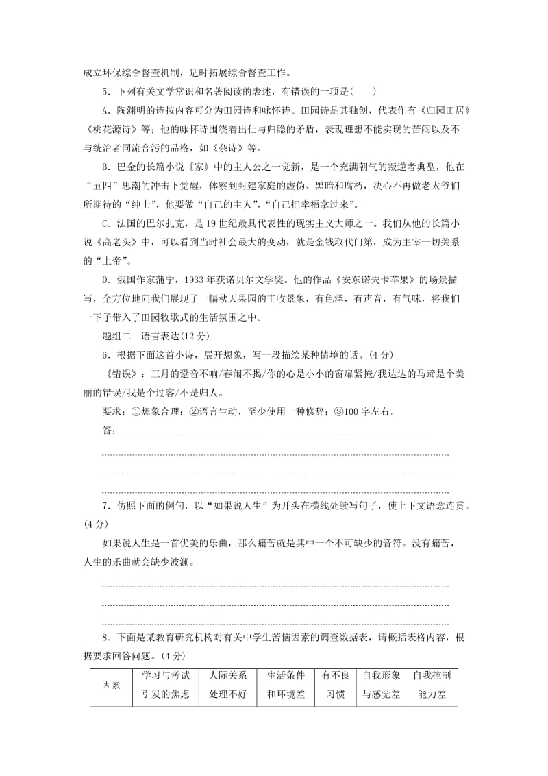 2019-2020年高考语文二轮复习 题型组合提速练（四）基础知识 语言表达.doc_第2页