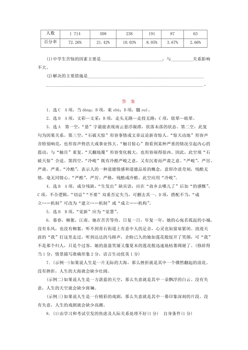 2019-2020年高考语文二轮复习 题型组合提速练（四）基础知识 语言表达.doc_第3页