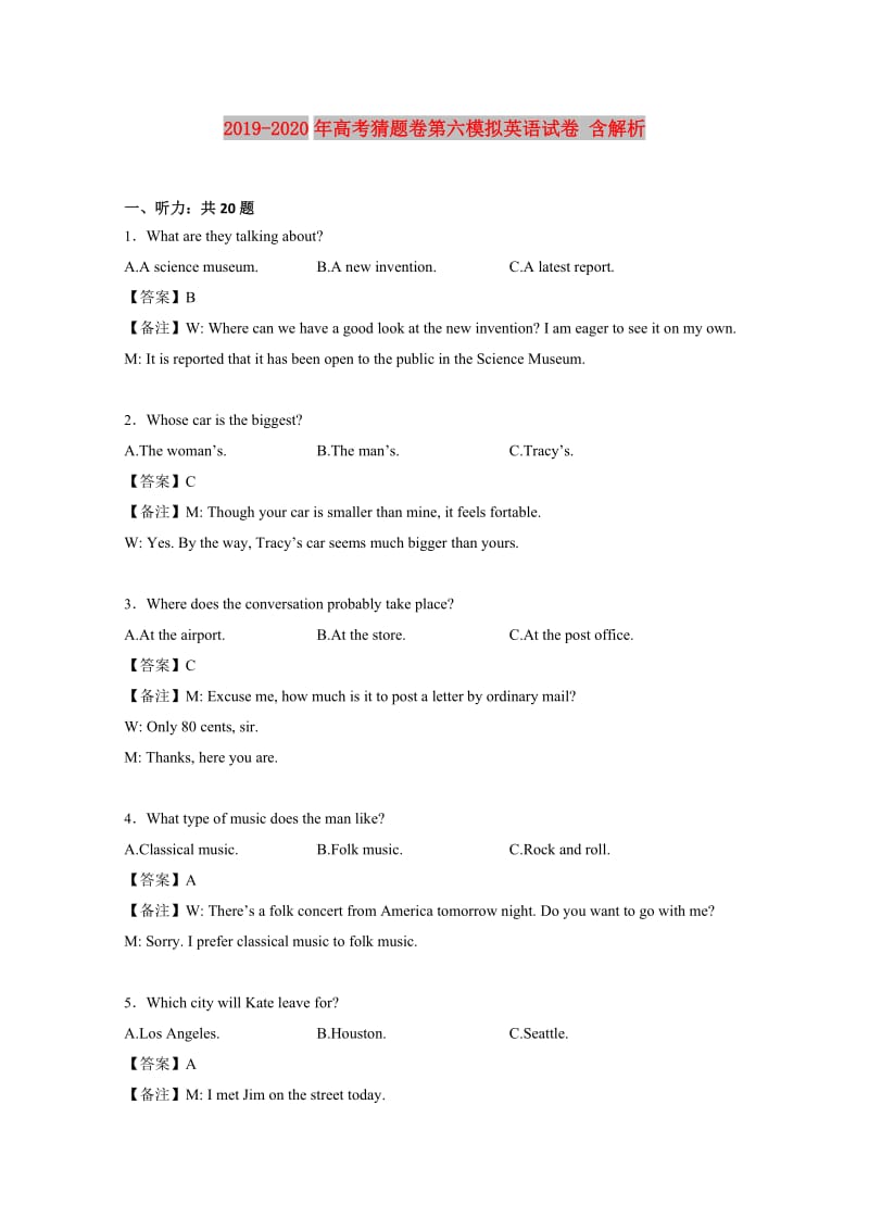 2019-2020年高考猜题卷第六模拟英语试卷 含解析.doc_第1页