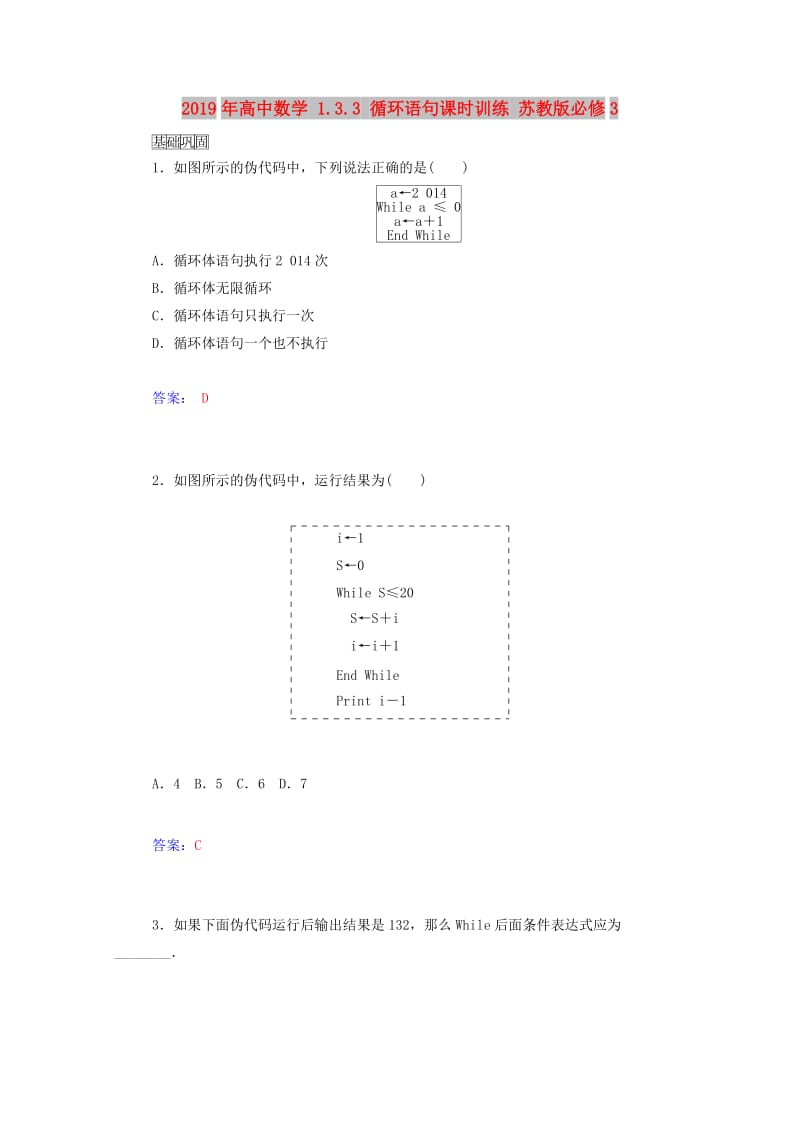 2019年高中数学 1.3.3 循环语句课时训练 苏教版必修3.doc_第1页