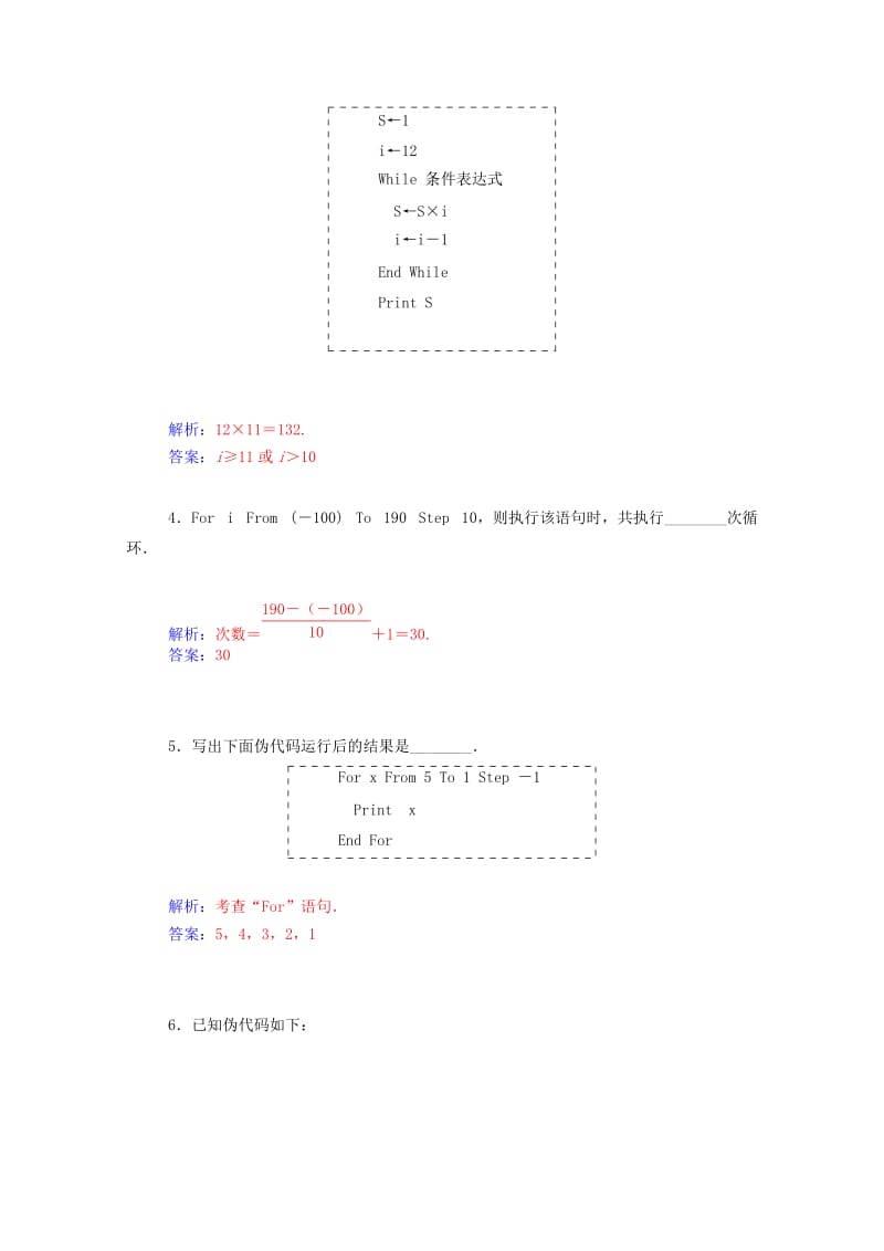 2019年高中数学 1.3.3 循环语句课时训练 苏教版必修3.doc_第2页