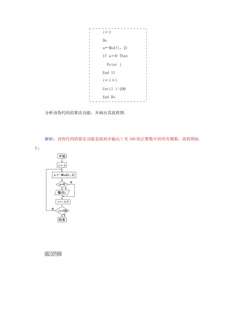 2019年高中数学 1.3.3 循环语句课时训练 苏教版必修3.doc_第3页