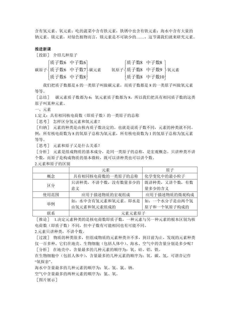 2019-2020年九年级化学上册 第四单元课题2 元素（第1课时）示范教案 人教新课标版.doc_第2页