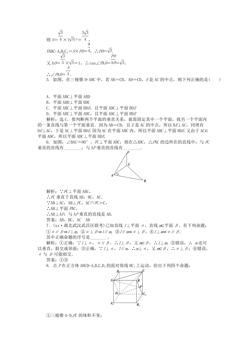 2019年高考数学 第七章 第5课时 直线、平面垂直的判定及其性质知能演练轻松闯关 新人教A版.doc_第2页