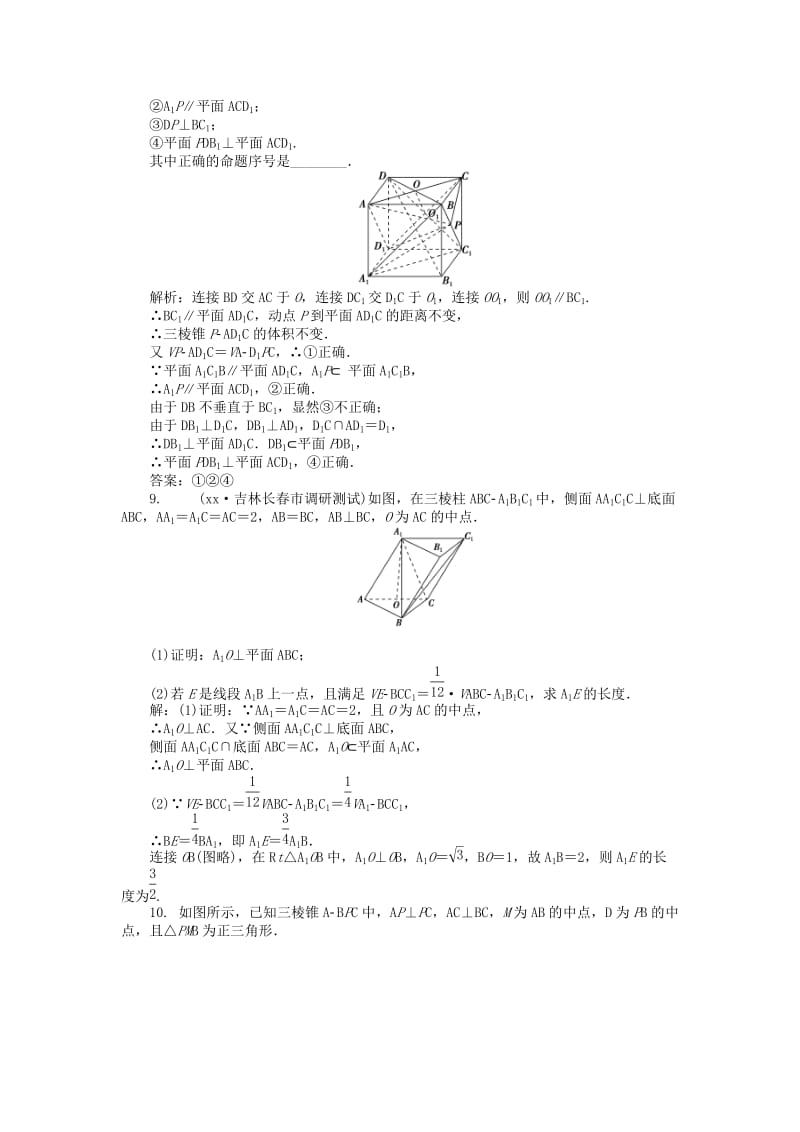 2019年高考数学 第七章 第5课时 直线、平面垂直的判定及其性质知能演练轻松闯关 新人教A版.doc_第3页