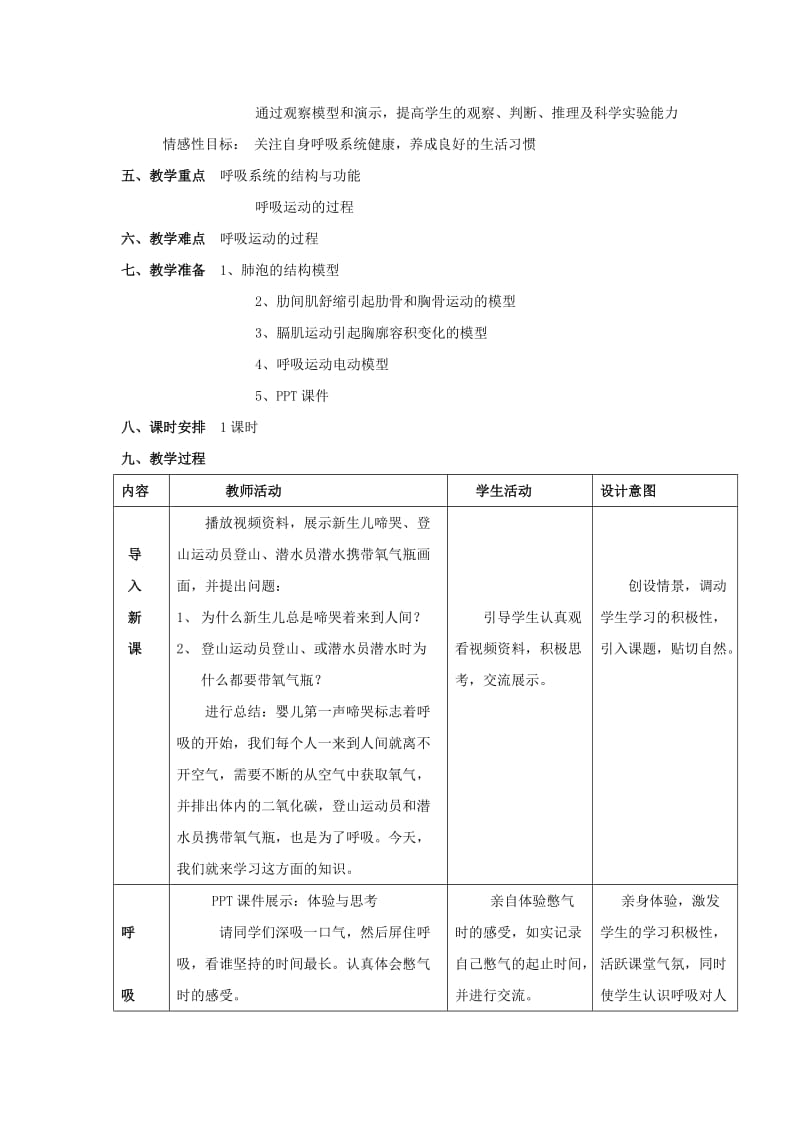 2019-2020年七年级生物下册 3.2.1《人体与外界的气体交换》教案 济南版.doc_第2页