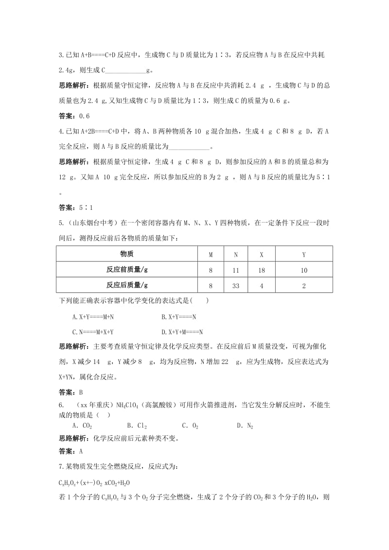 2019-2020年九年级化学上册 第五单元 课题1 质量守恒定律练习题 新人教版.doc_第3页