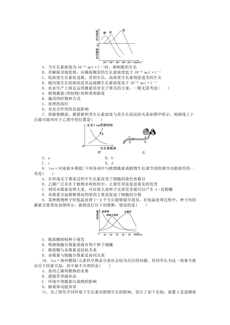 2019年高考生物一轮复习 第八单元 第29讲 植物生命活动的调节课后达标检测 苏教版.DOC_第2页