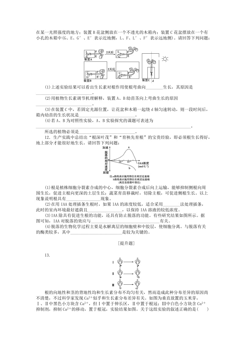 2019年高考生物一轮复习 第八单元 第29讲 植物生命活动的调节课后达标检测 苏教版.DOC_第3页