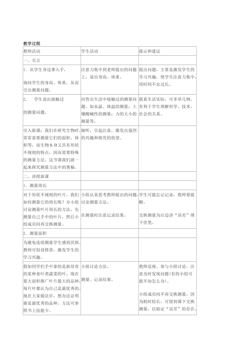 2019-2020年七年级生物上册《1.3 练习测量》教案1 翼教版.doc_第2页