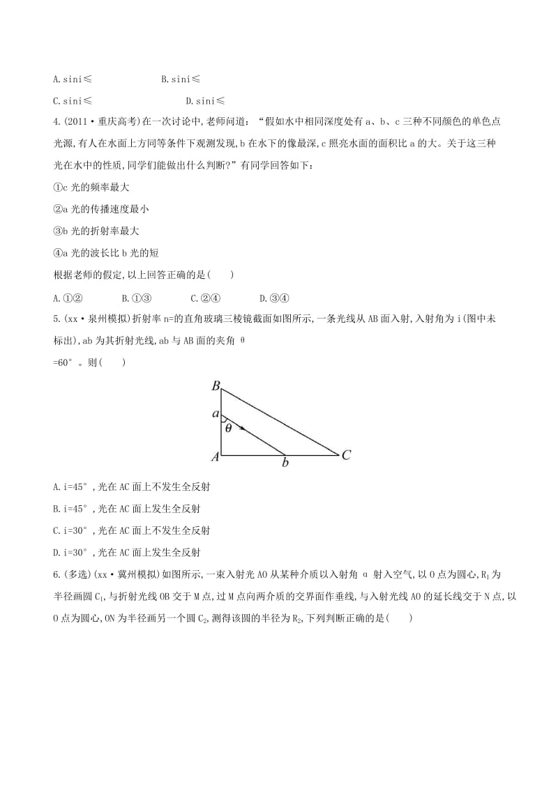 2019-2020年高考物理一轮复习 梯级演练 强技提能 2.1光的折射全反射 沪科版选修3-4.doc_第2页