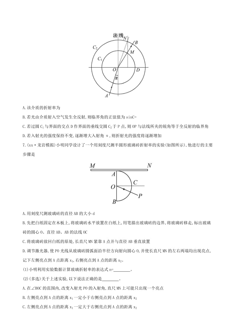 2019-2020年高考物理一轮复习 梯级演练 强技提能 2.1光的折射全反射 沪科版选修3-4.doc_第3页