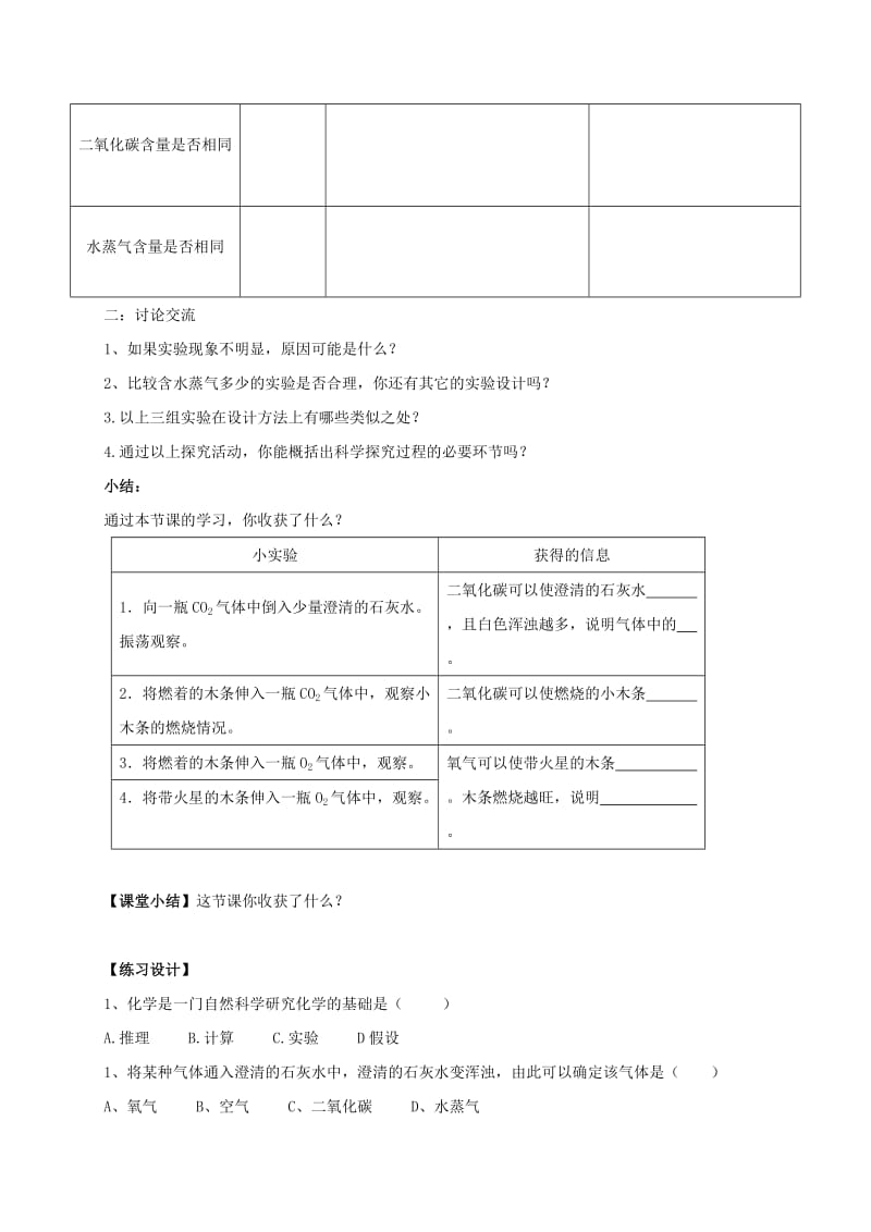 2019-2020年九年级化学上册 1.2 化学是一门以实验为基础的科学导学案（新版）新人教版(II).doc_第2页