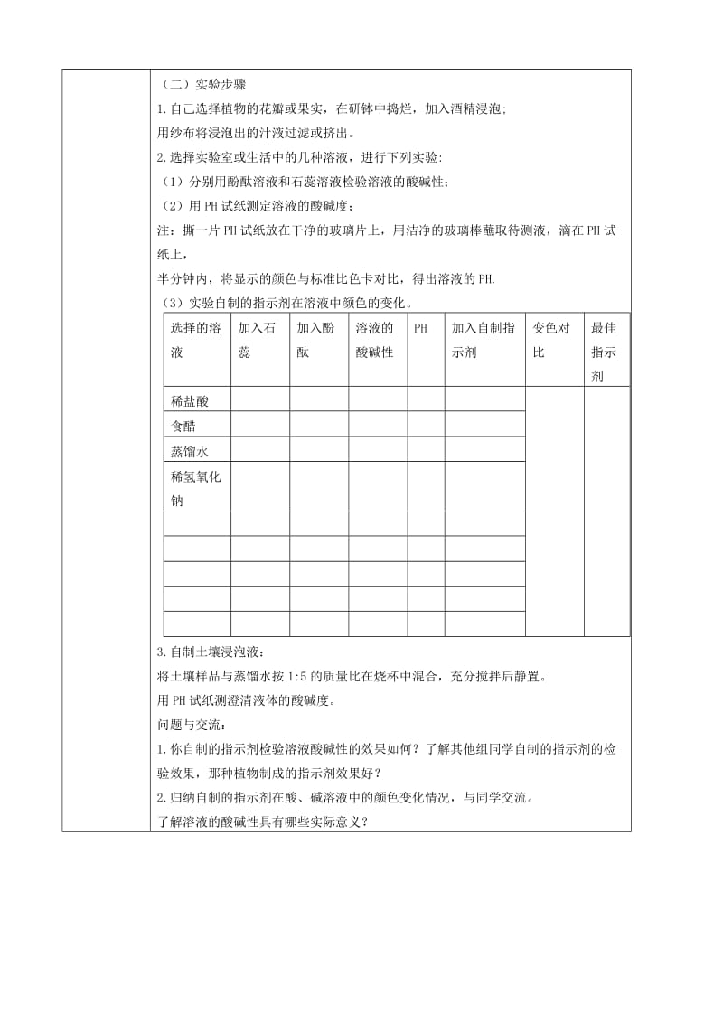 2019-2020年九年级化学下册 第十单元 酸和碱 实验活动7 溶液酸碱性的检验导学案（新版）新人教版.doc_第3页