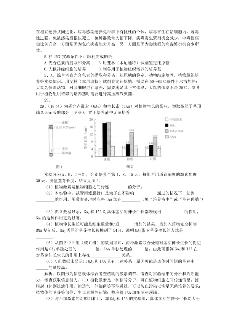 2019-2020年高考真题——理综生物（北京卷）解析版 含解析.doc_第2页