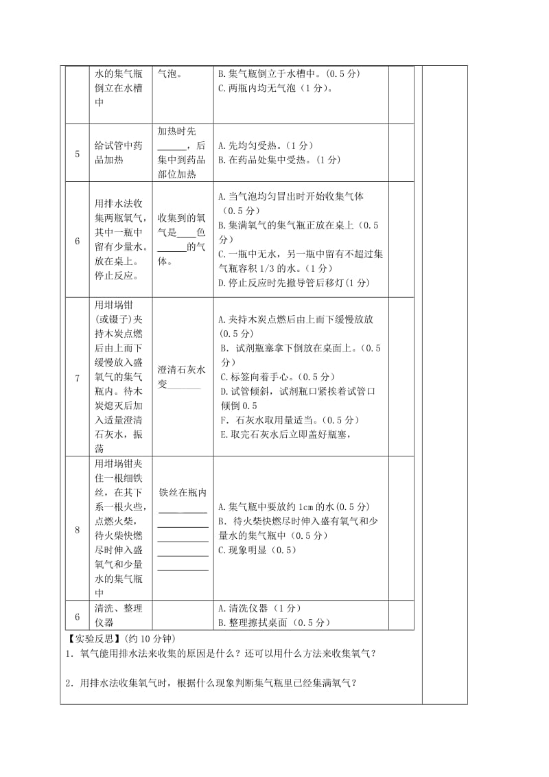 2019-2020年九年级化学上册《3.1-3.2》导学案（新版）粤教版 (I).doc_第2页