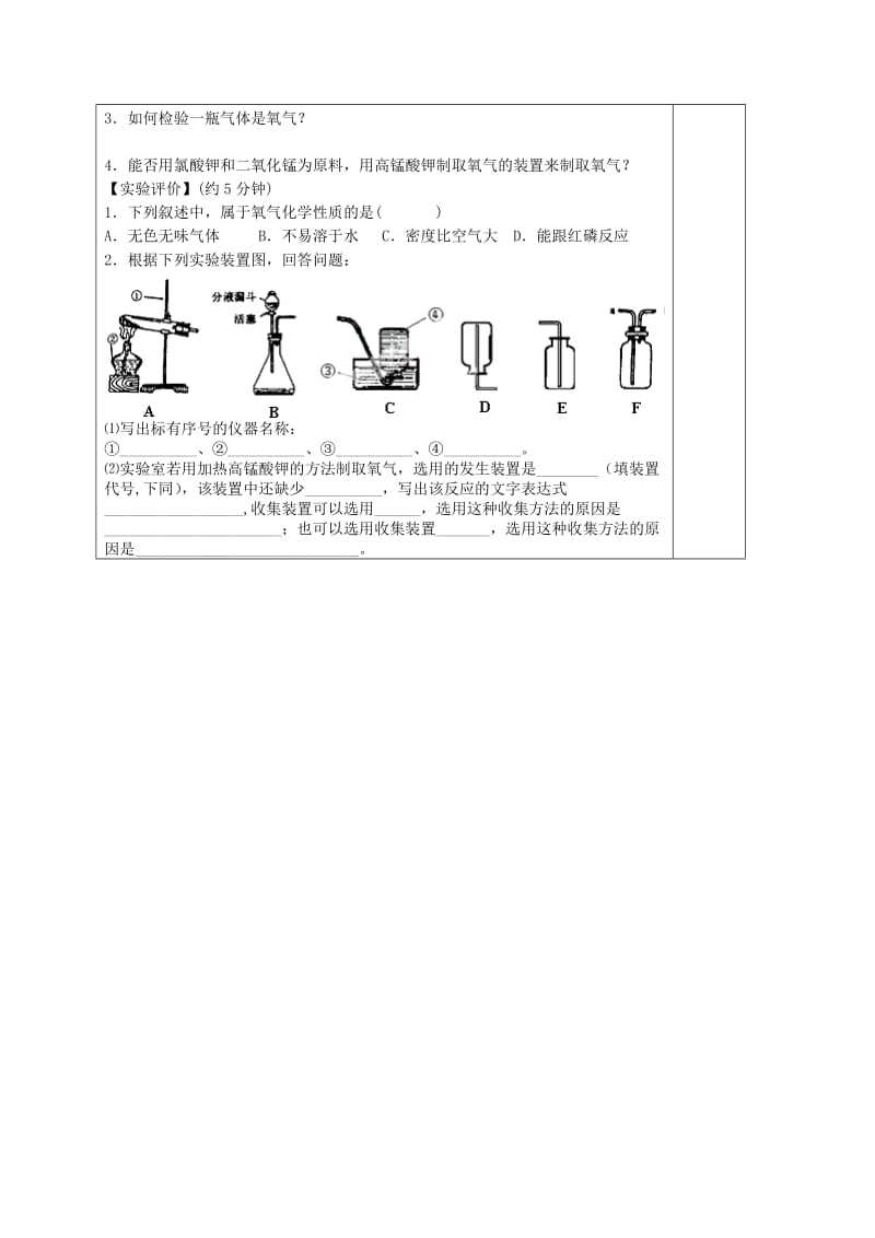 2019-2020年九年级化学上册《3.1-3.2》导学案（新版）粤教版 (I).doc_第3页