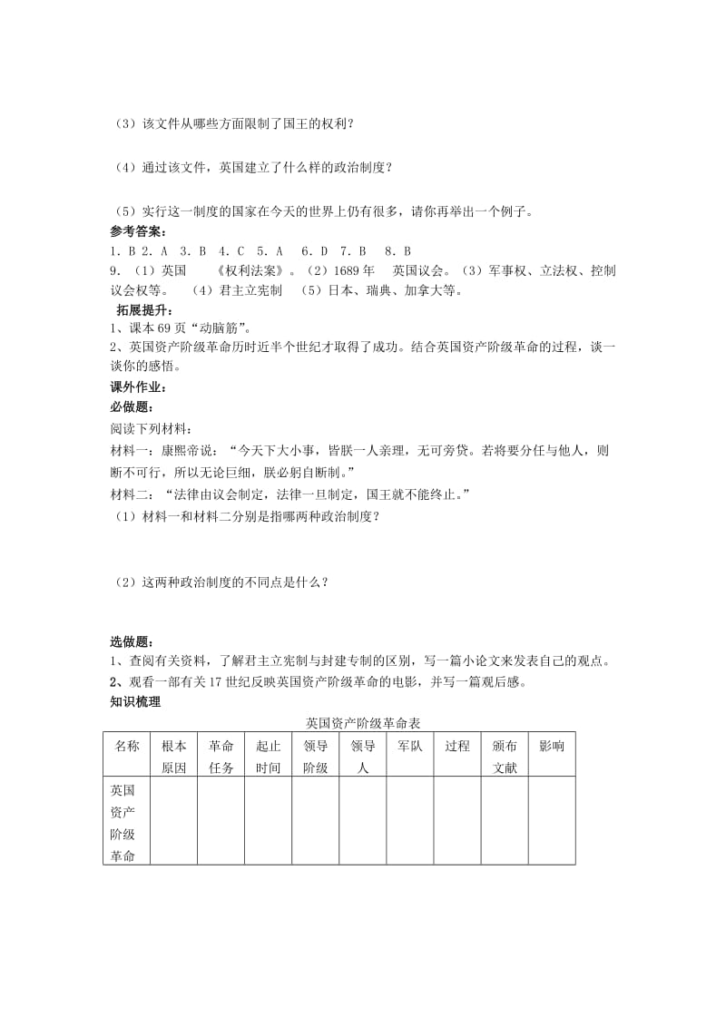 2019-2020年九年级历史上册 第11课 英国资产阶级革命教案 人教新课标版.doc_第3页