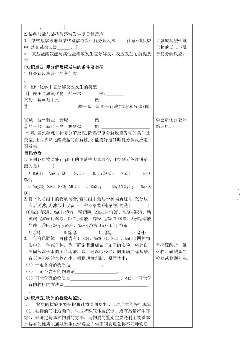 2019-2020年九年级化学 第六单元《海水中的化学》复习课2教案.doc_第2页