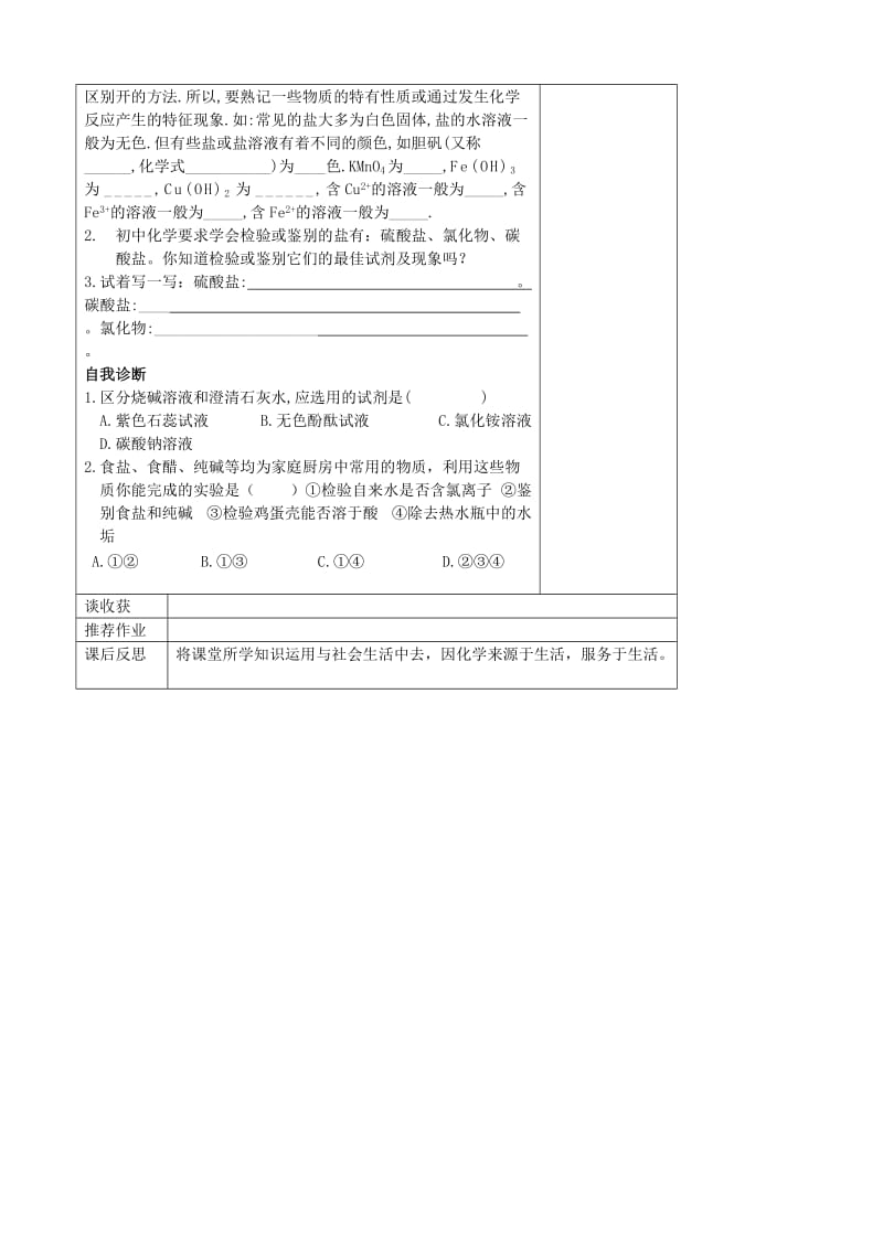 2019-2020年九年级化学 第六单元《海水中的化学》复习课2教案.doc_第3页