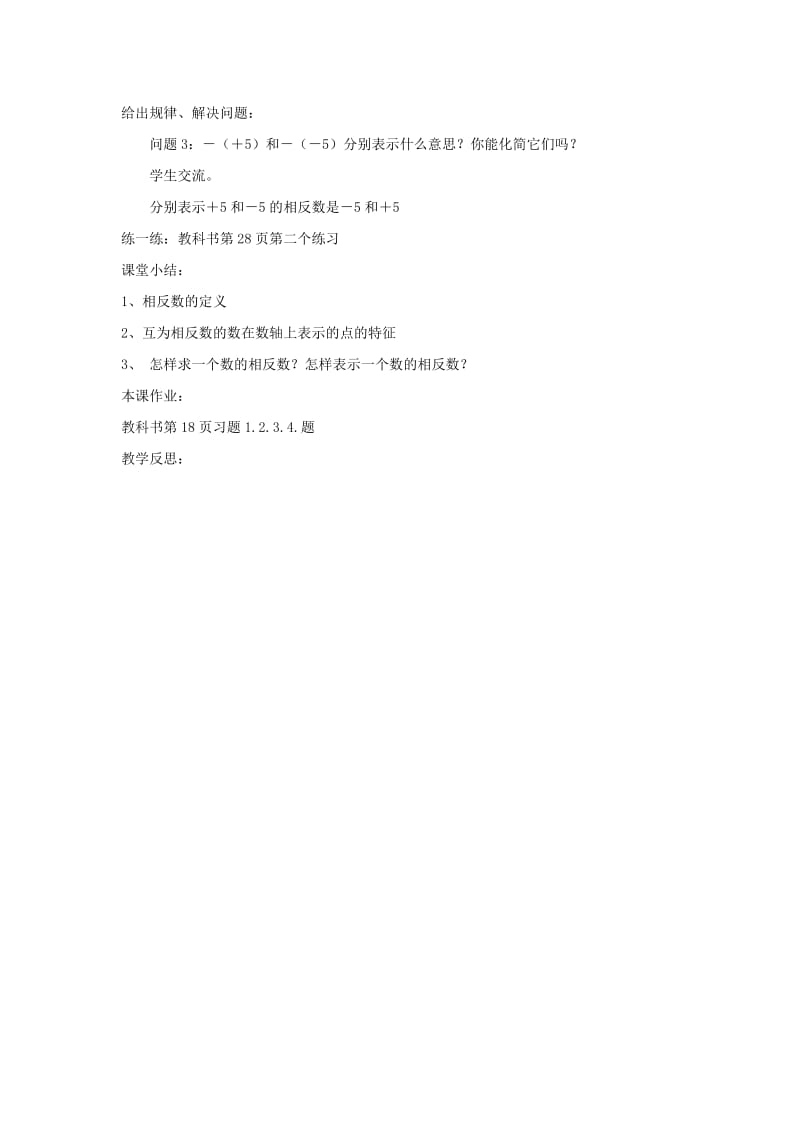 2019-2020年七年级数学上册 《相反数》教案 华东师大版.doc_第2页