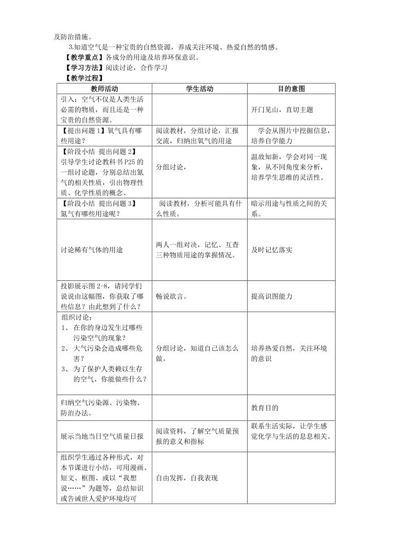 2019-2020年九年级化学第二单元教案 新课标 人教版.doc_第3页