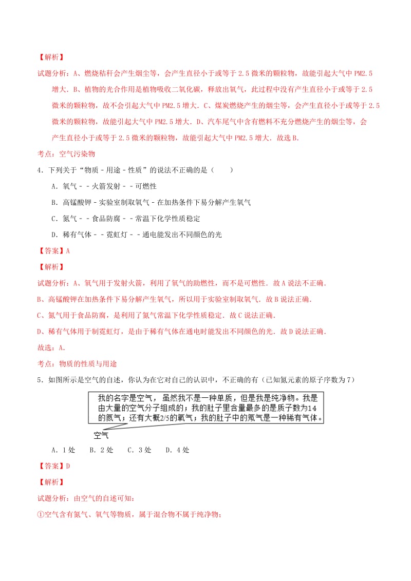 2019-2020年九年级化学上册 第二单元 课题1 空气（第2课时 保护空气）课时检测（含解析）（新版）新人教版.doc_第2页