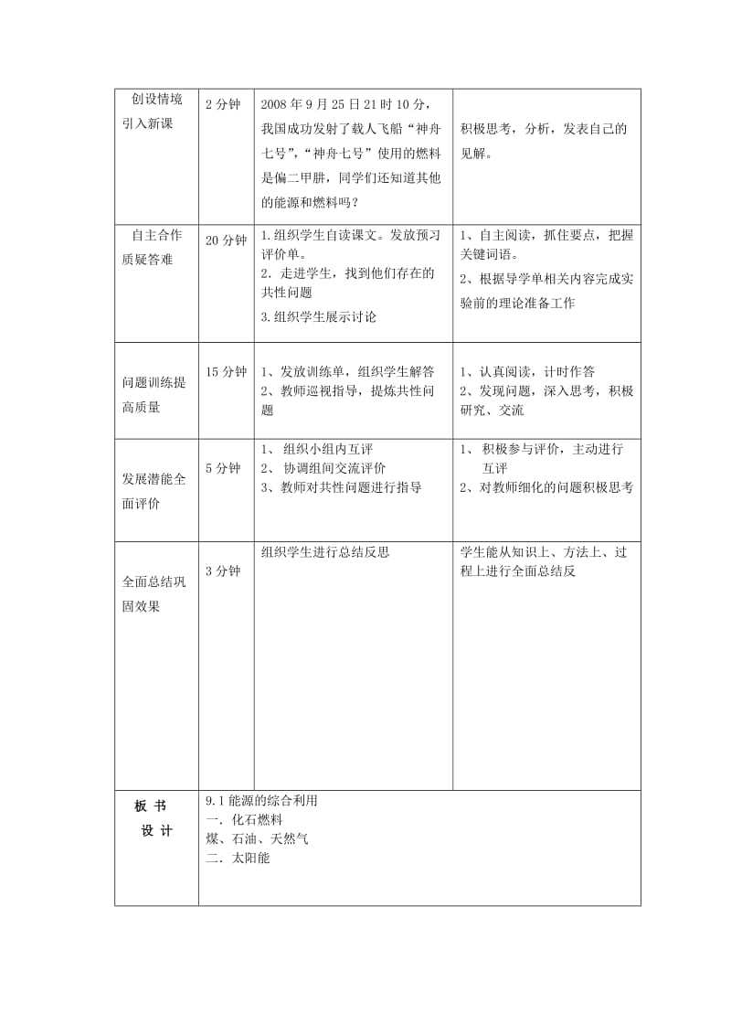 2019-2020年九年级化学全册 9.1 能源的综合利用学案 （新版）沪教版 (I).doc_第2页