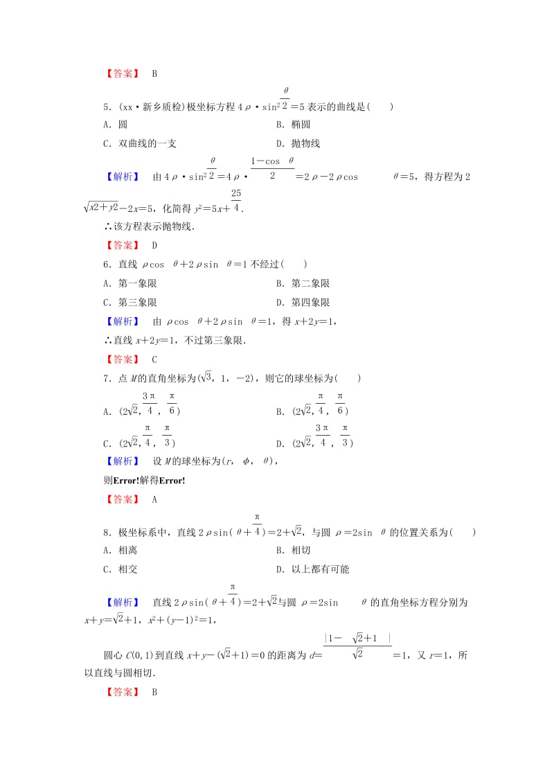 2019年高中数学 第一讲 坐标系综合检测 新人教A版选修4-4.doc_第2页