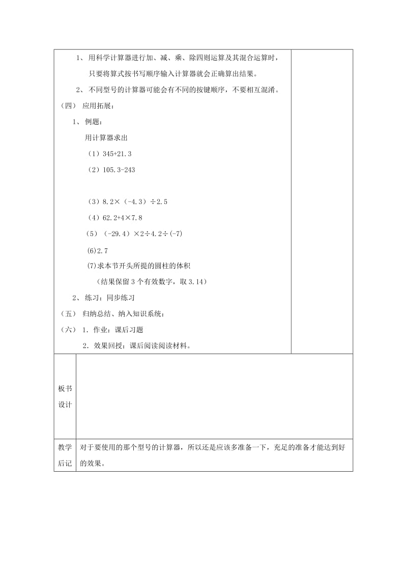 2019-2020年七年级数学上册 1.10用计算器计算教案 湘教版.doc_第2页