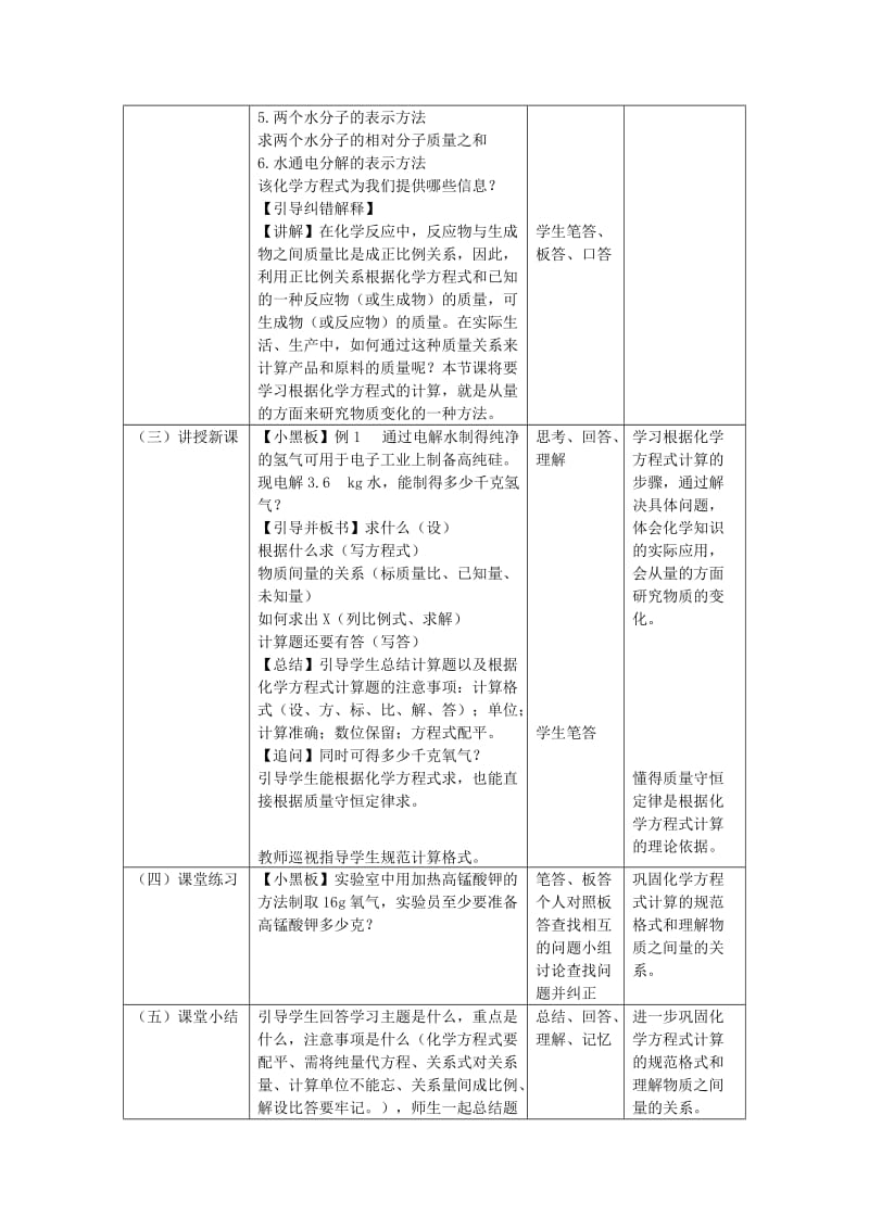 2019-2020年九年级化学上册 第5单元 化学方程式 课题3 利用化学方程式的简单计算教案 （新版）新人教版.doc_第2页