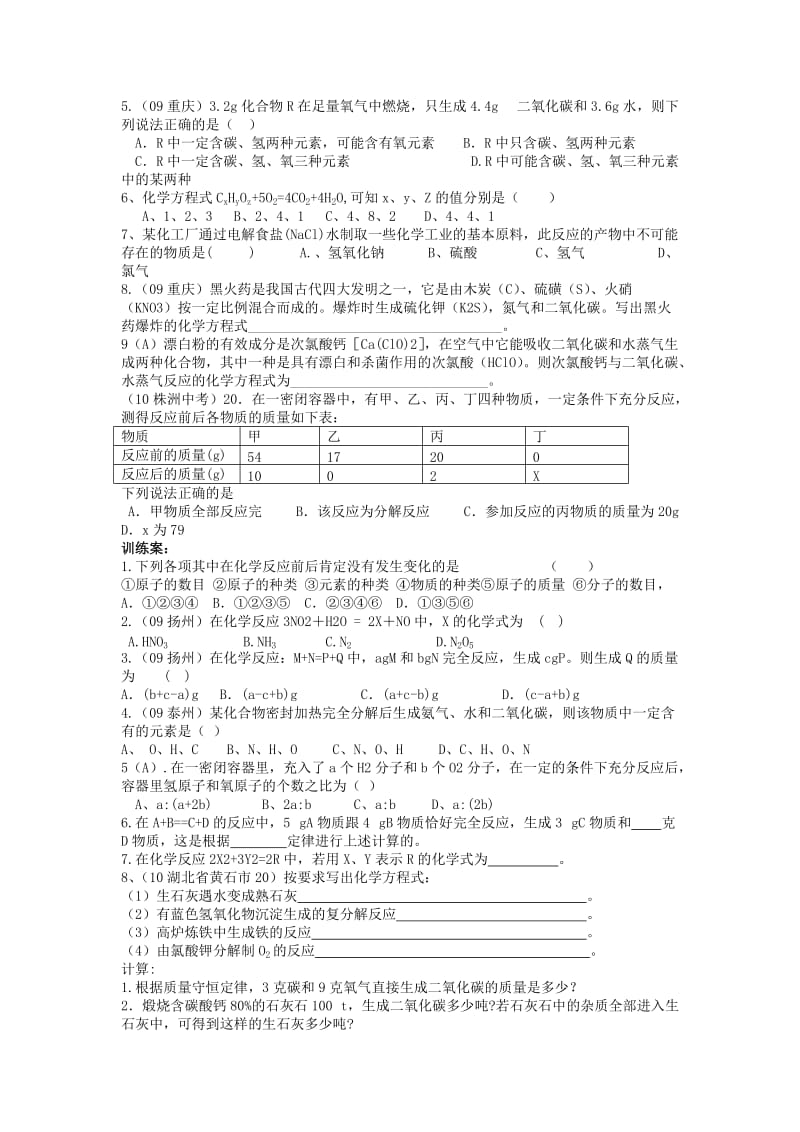 2019-2020年九年级化学上册 第5单元 化学方程式教案 （新版）新人教版.doc_第2页