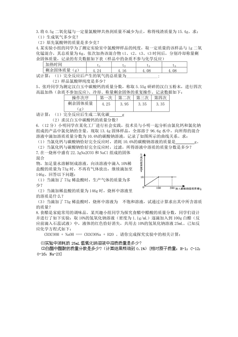 2019-2020年九年级化学上册 第5单元 化学方程式教案 （新版）新人教版.doc_第3页