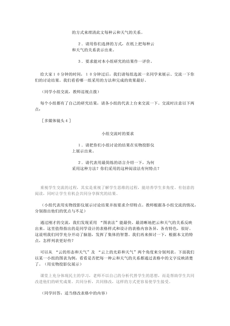 2019-2020年七年级语文上册 《看云识天气》名师教学设计 人教新课标版.doc_第3页