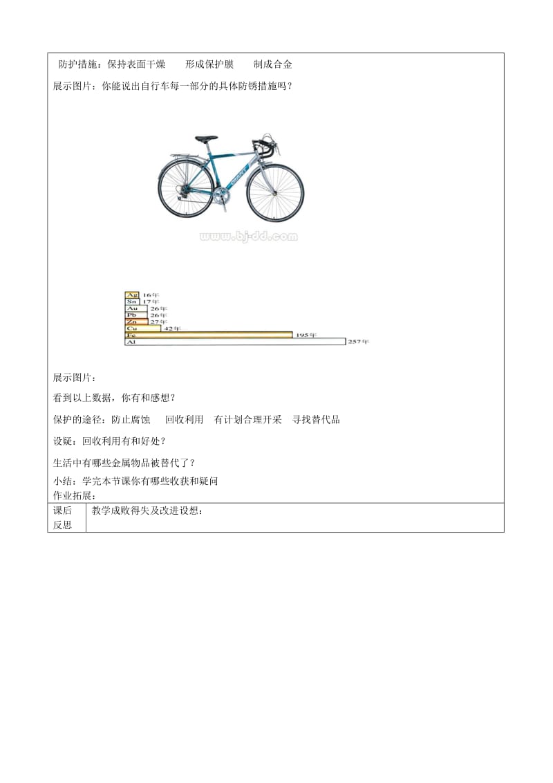 2019-2020年九年级化学下册8金属和金属材料教案2(新版)新人教版.doc_第3页