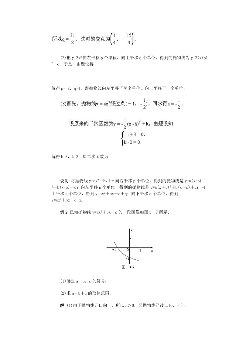 2019-2020年中考数学《二次函数复习》复习教案.doc_第2页