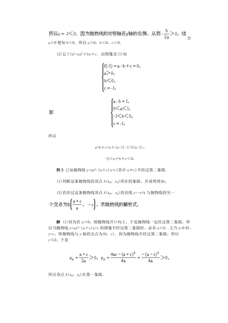 2019-2020年中考数学《二次函数复习》复习教案.doc_第3页