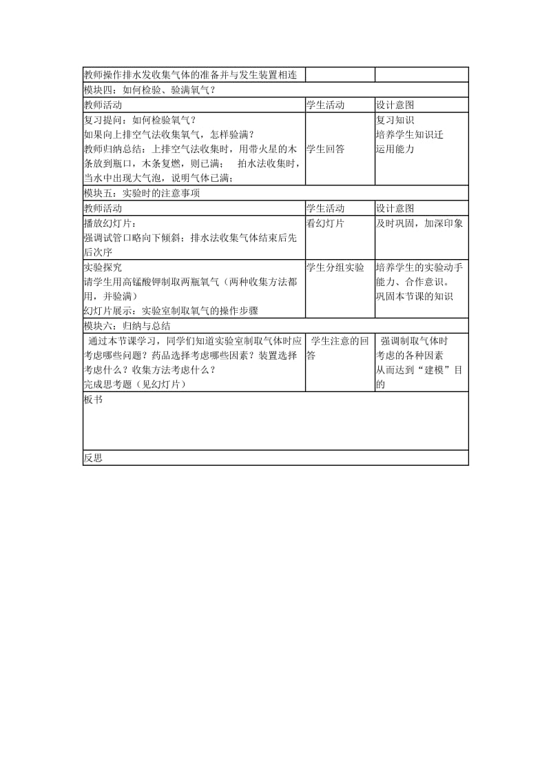 2019-2020年九年级化学上册《2.3 制取氧气》教案 （新版）新人教版(II).doc_第3页