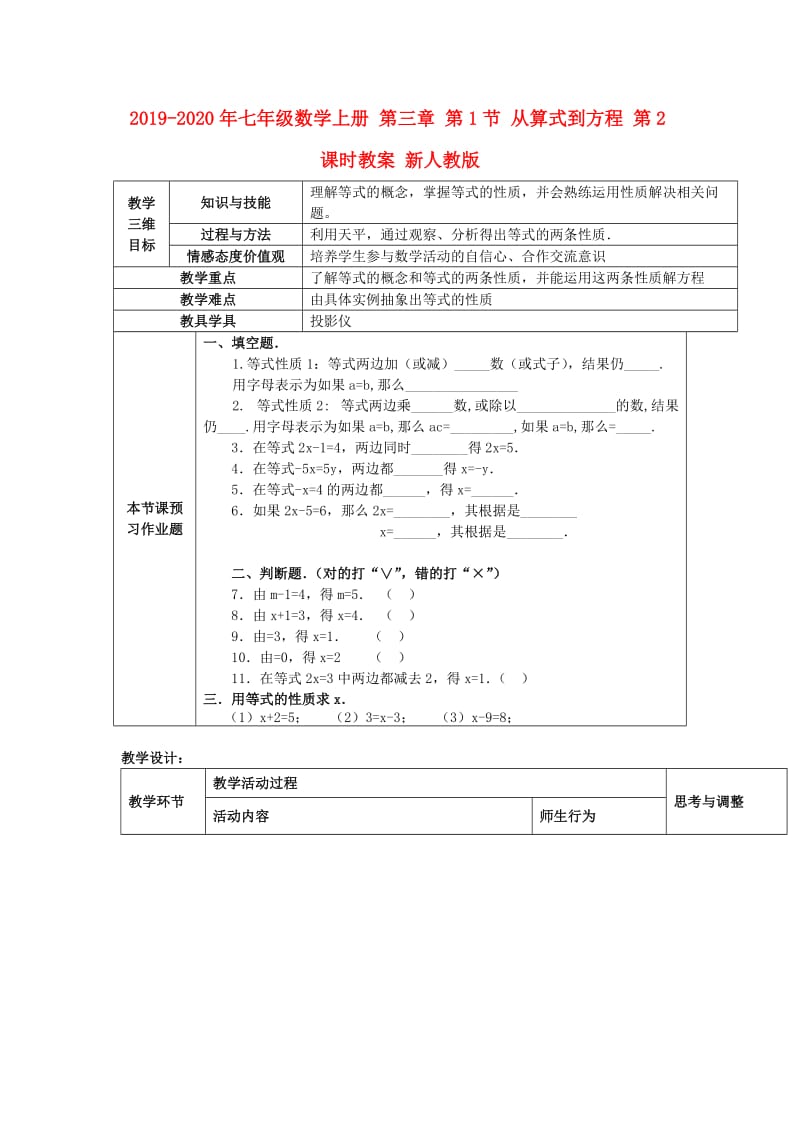 2019-2020年七年级数学上册 第三章 第1节 从算式到方程 第2课时教案 新人教版.doc_第1页