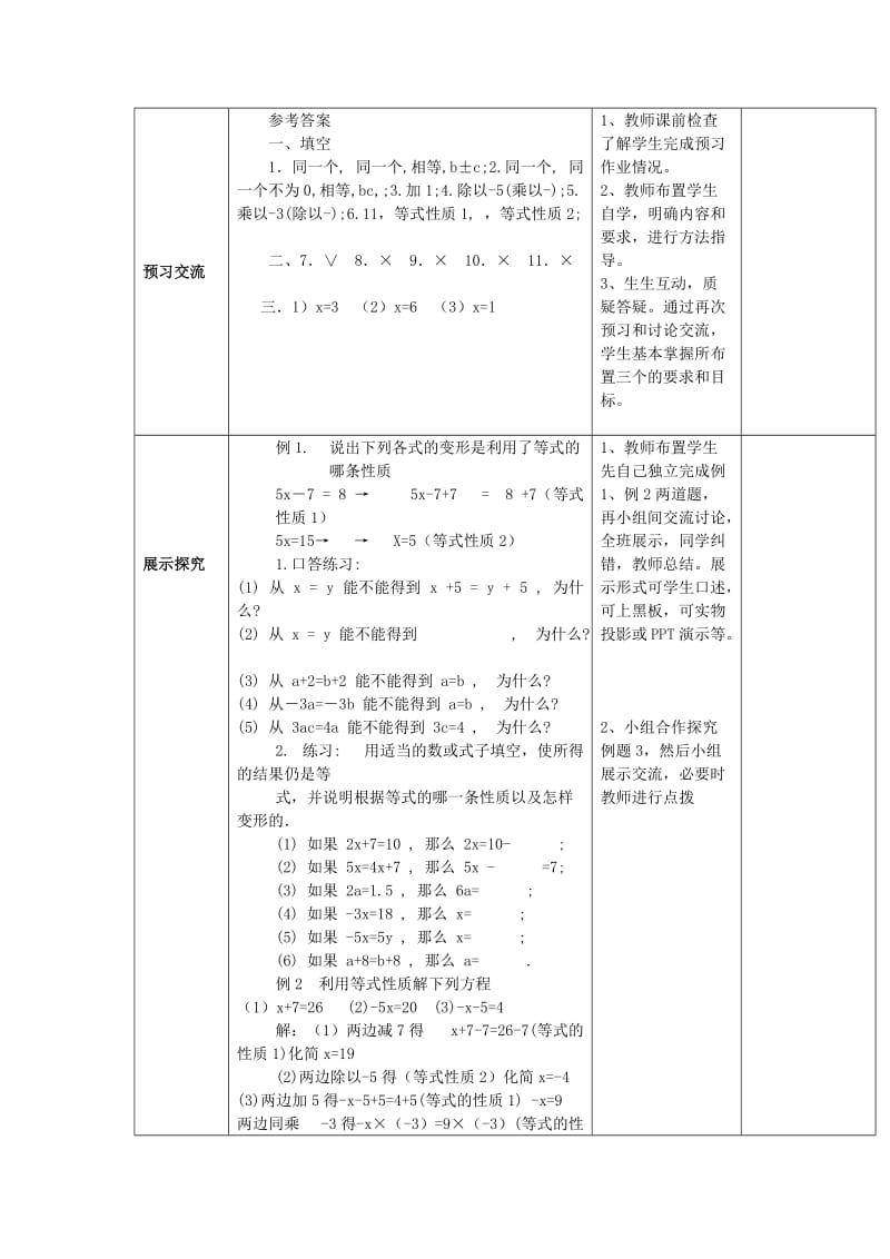 2019-2020年七年级数学上册 第三章 第1节 从算式到方程 第2课时教案 新人教版.doc_第2页