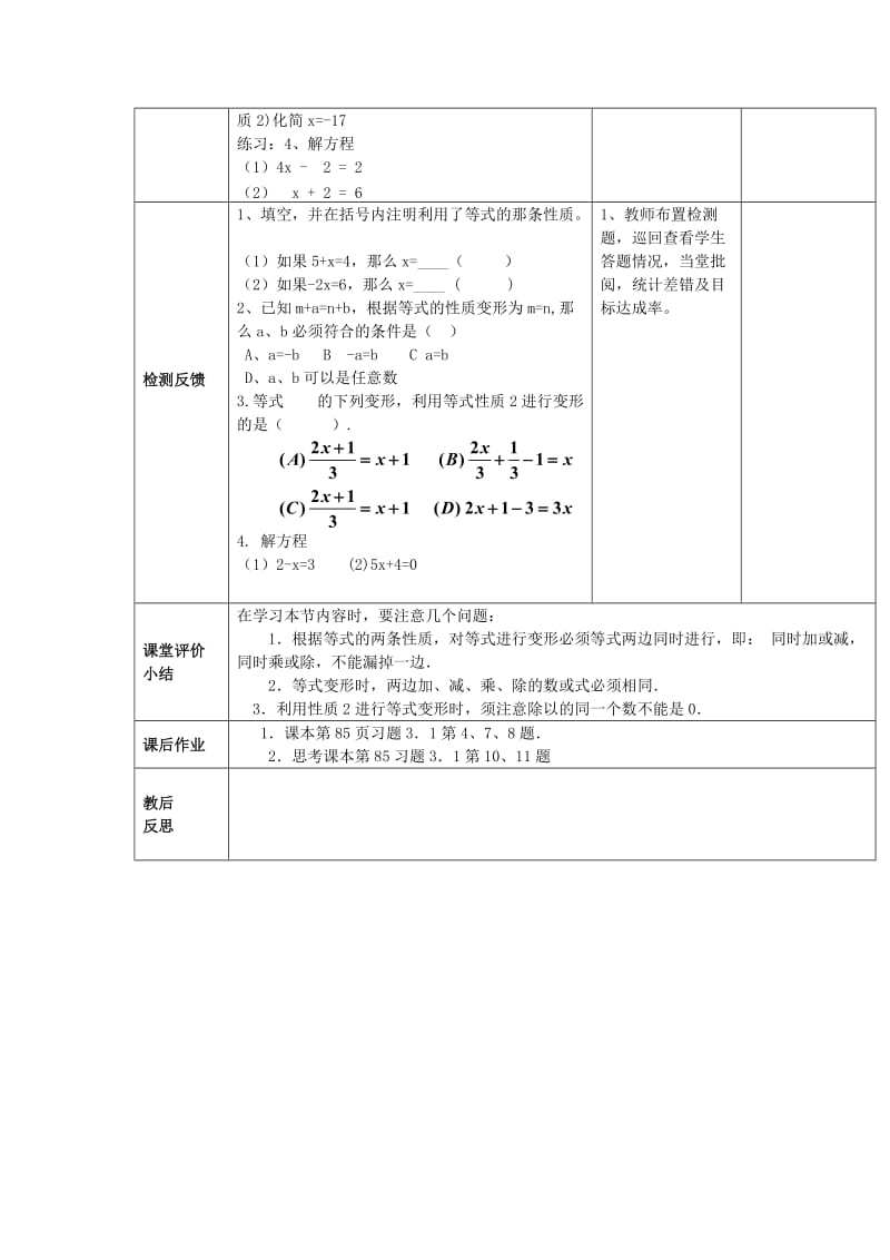 2019-2020年七年级数学上册 第三章 第1节 从算式到方程 第2课时教案 新人教版.doc_第3页