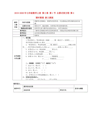 2019-2020年七年級數(shù)學上冊 第三章 第1節(jié) 從算式到方程 第2課時教案 新人教版.doc