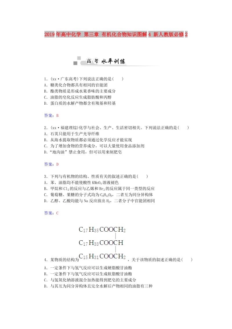 2019年高中化学 第三章 有机化合物知识图解4 新人教版必修2.doc_第1页