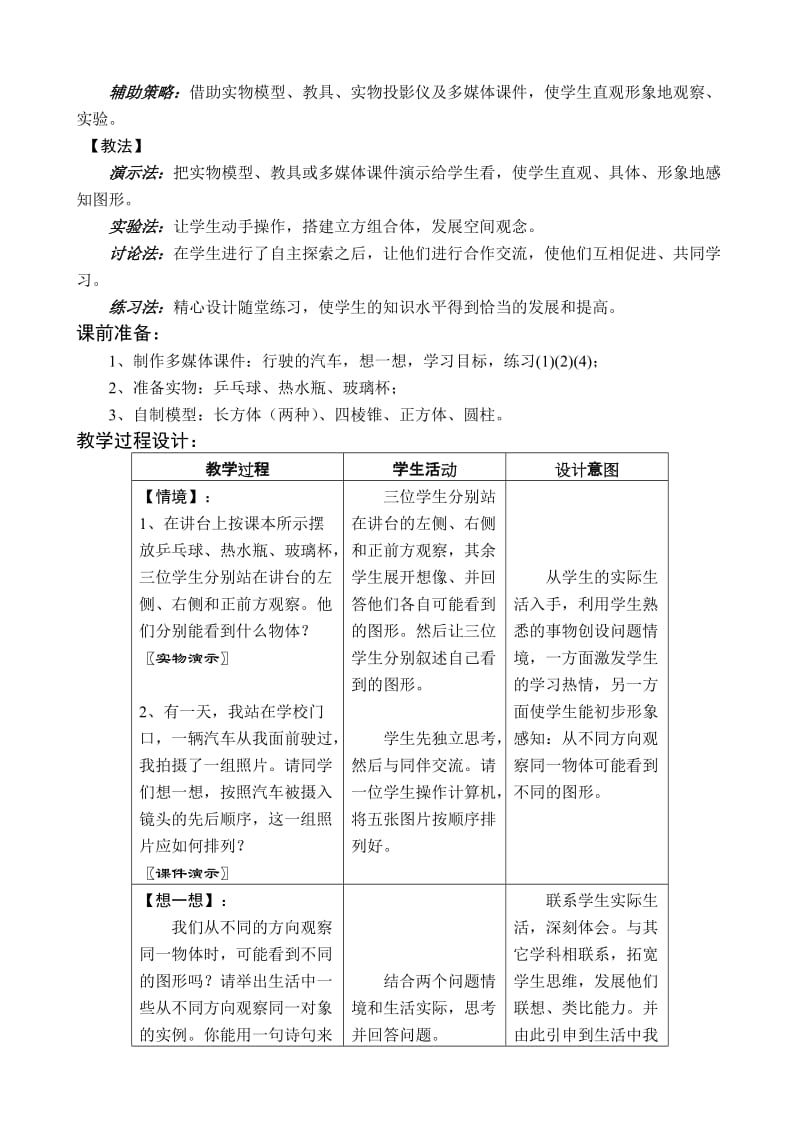 2019-2020年七年级数学从不同方向看教案(I) 湘教版.doc_第2页