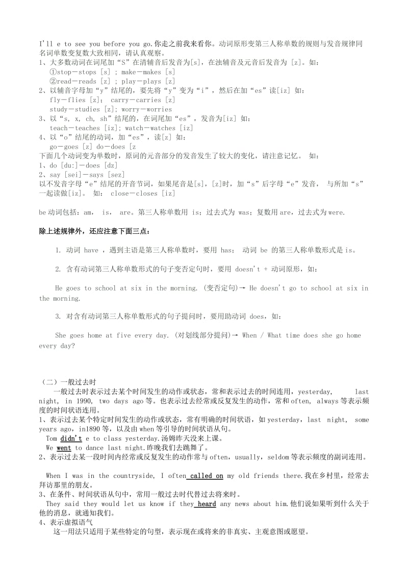 2019-2020年高考英语 语法知识汇总 第9章 动词时态与语态.doc_第2页