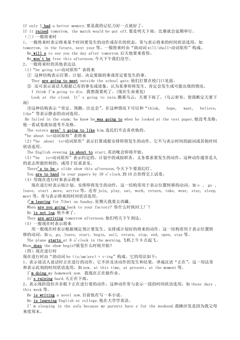 2019-2020年高考英语 语法知识汇总 第9章 动词时态与语态.doc_第3页