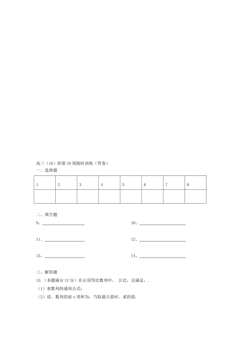 2019年高三数学第10周限时复习训练.doc_第2页